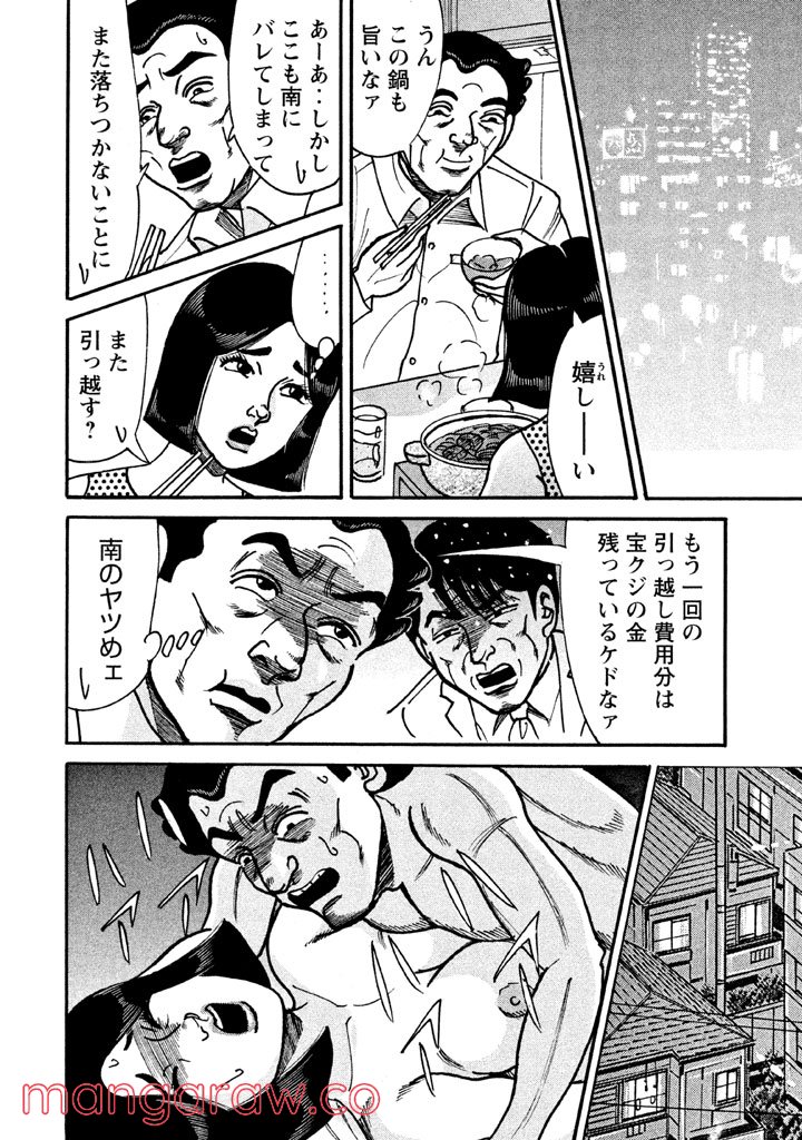 特命係長 只野仁 ルーキー編 - 第57話 - Page 1