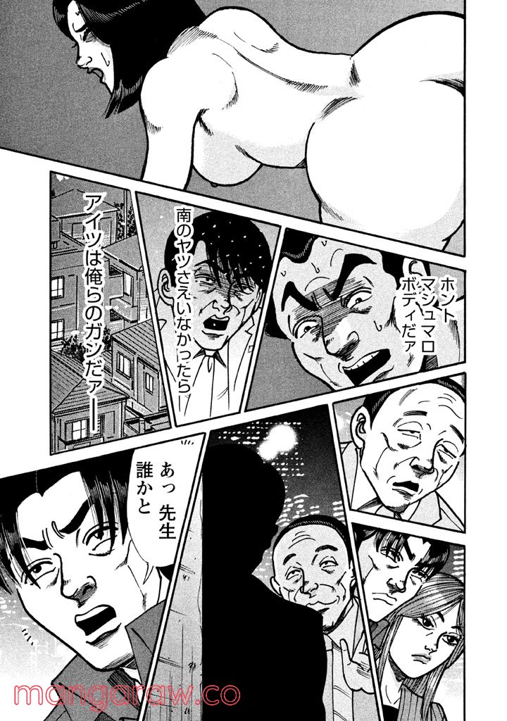 特命係長 只野仁 ルーキー編 - 第57話 - Page 2