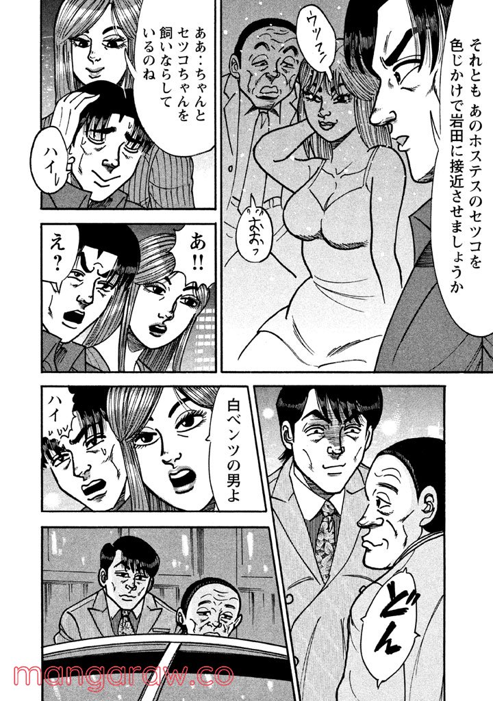 特命係長 只野仁 ルーキー編 - 第57話 - Page 11