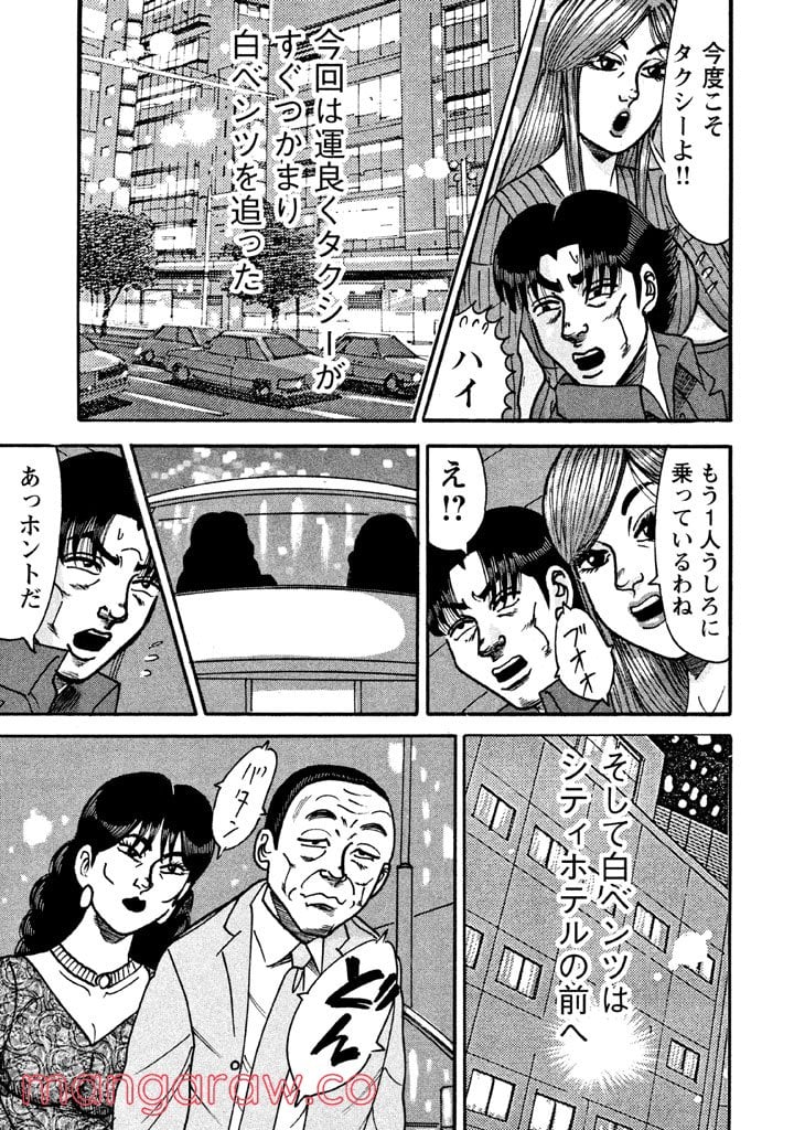 特命係長 只野仁 ルーキー編 - 第57話 - Page 12