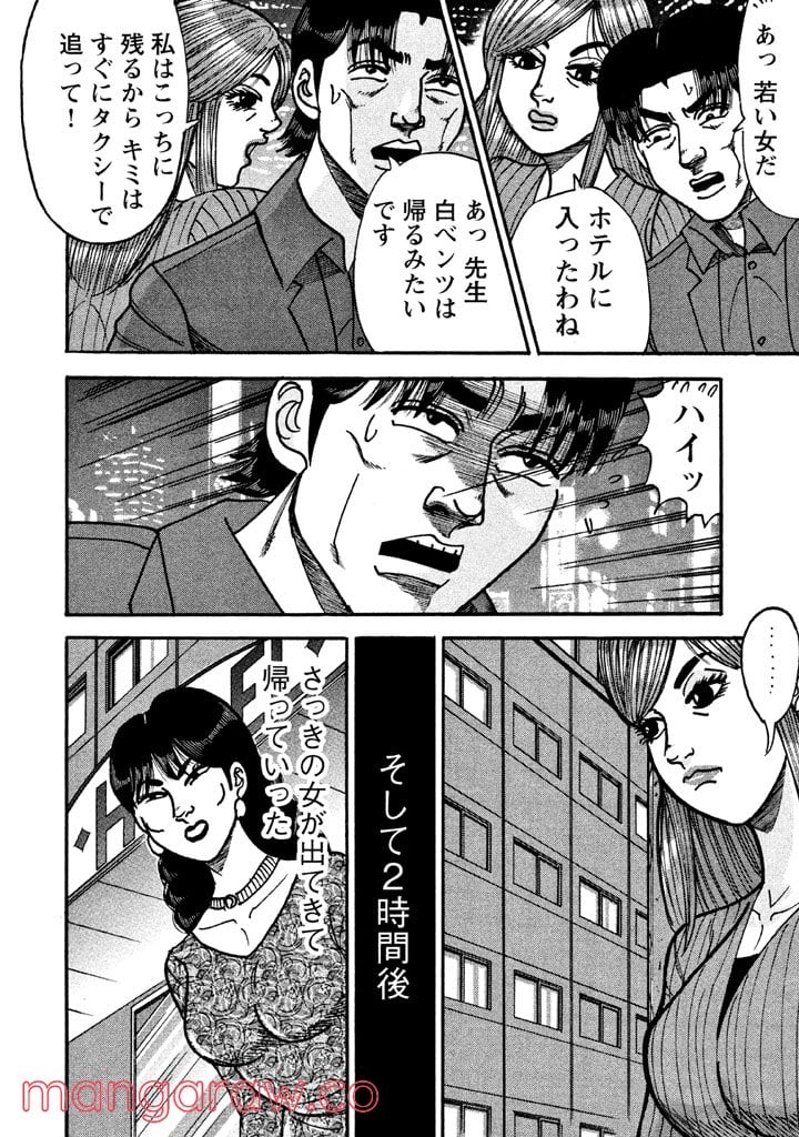 特命係長 只野仁 ルーキー編 - 第57話 - Page 13