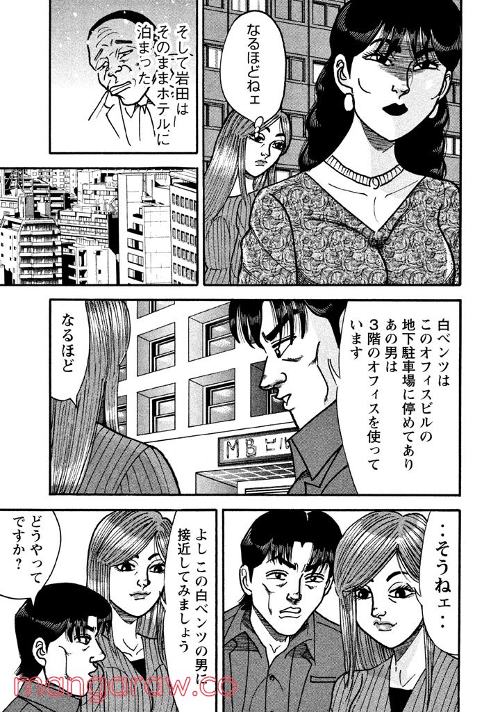 特命係長 只野仁 ルーキー編 - 第57話 - Page 14