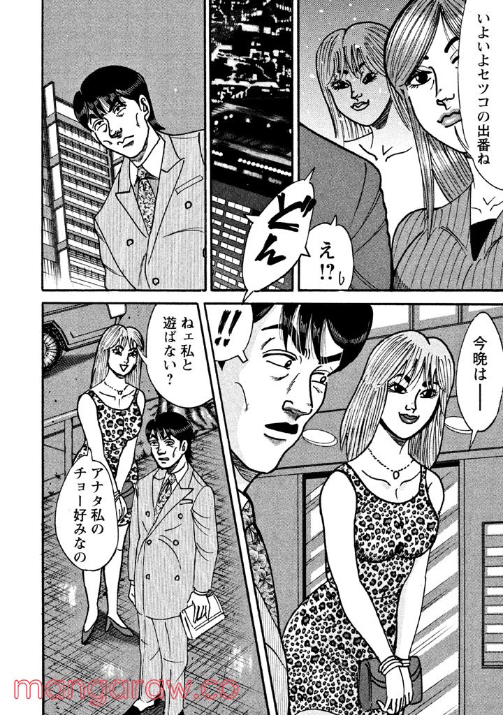 特命係長 只野仁 ルーキー編 - 第57話 - Page 15