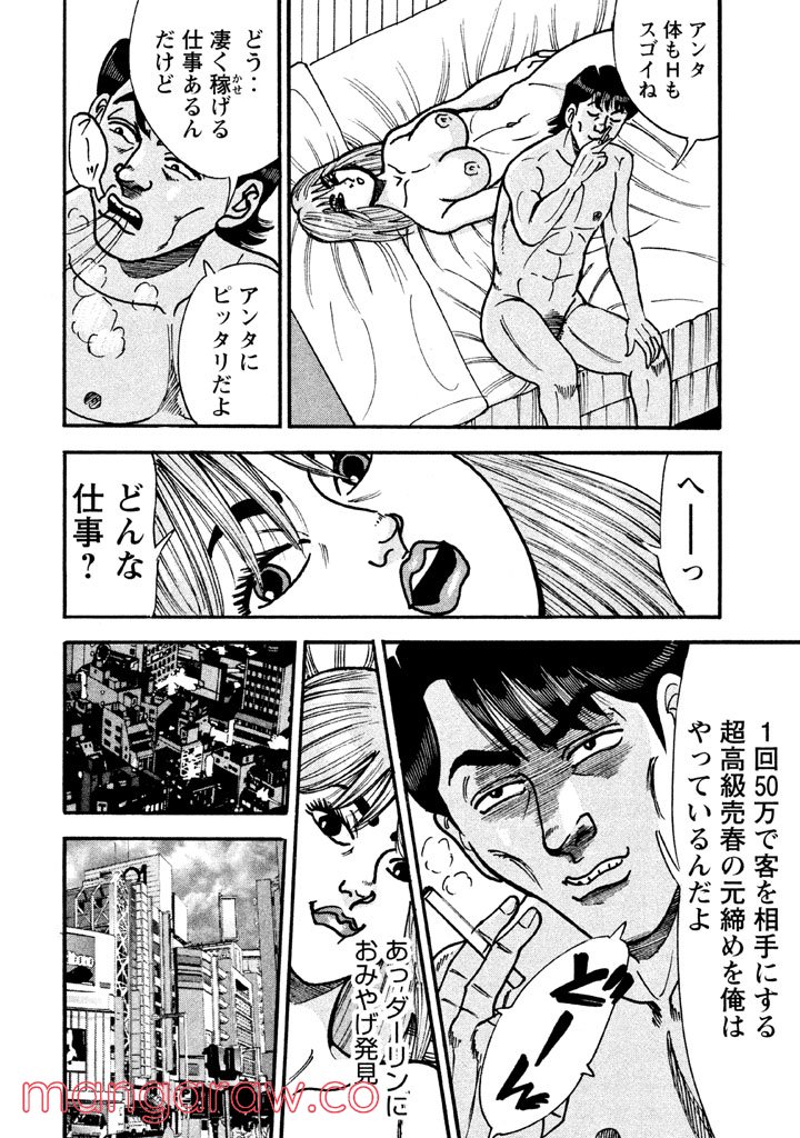 特命係長 只野仁 ルーキー編 - 第57話 - Page 17