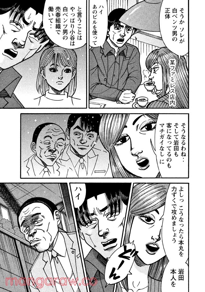 特命係長 只野仁 ルーキー編 - 第57話 - Page 18