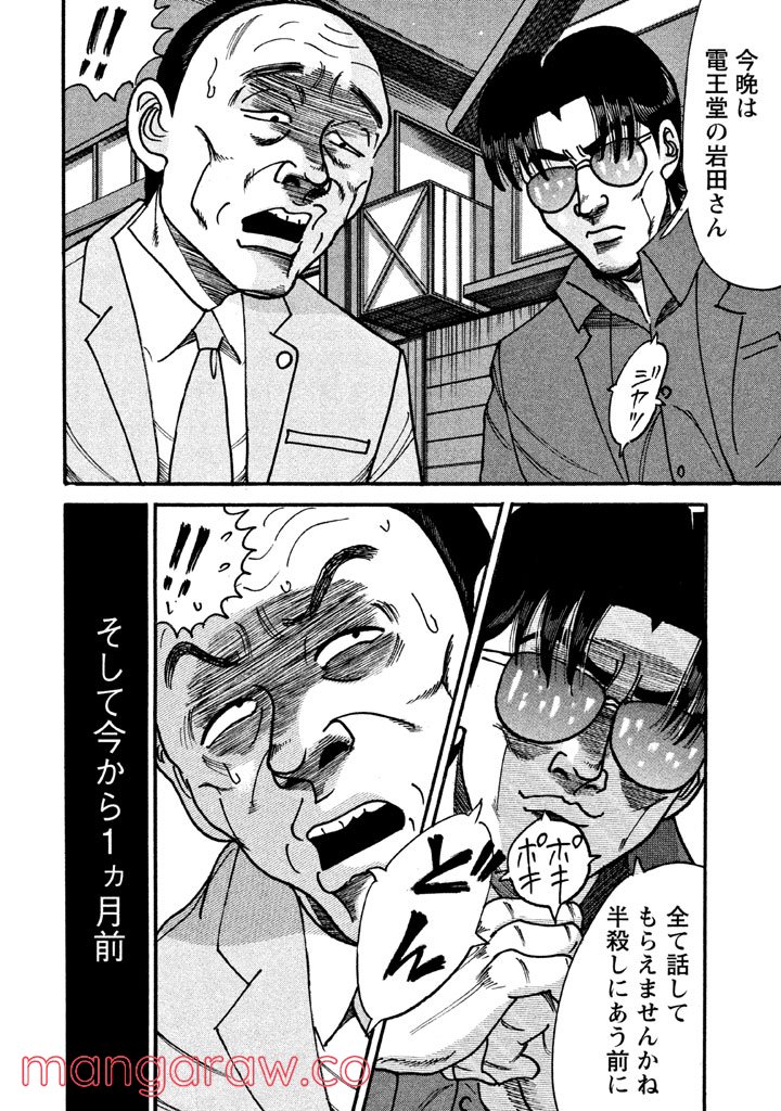 特命係長 只野仁 ルーキー編 - 第57話 - Page 19