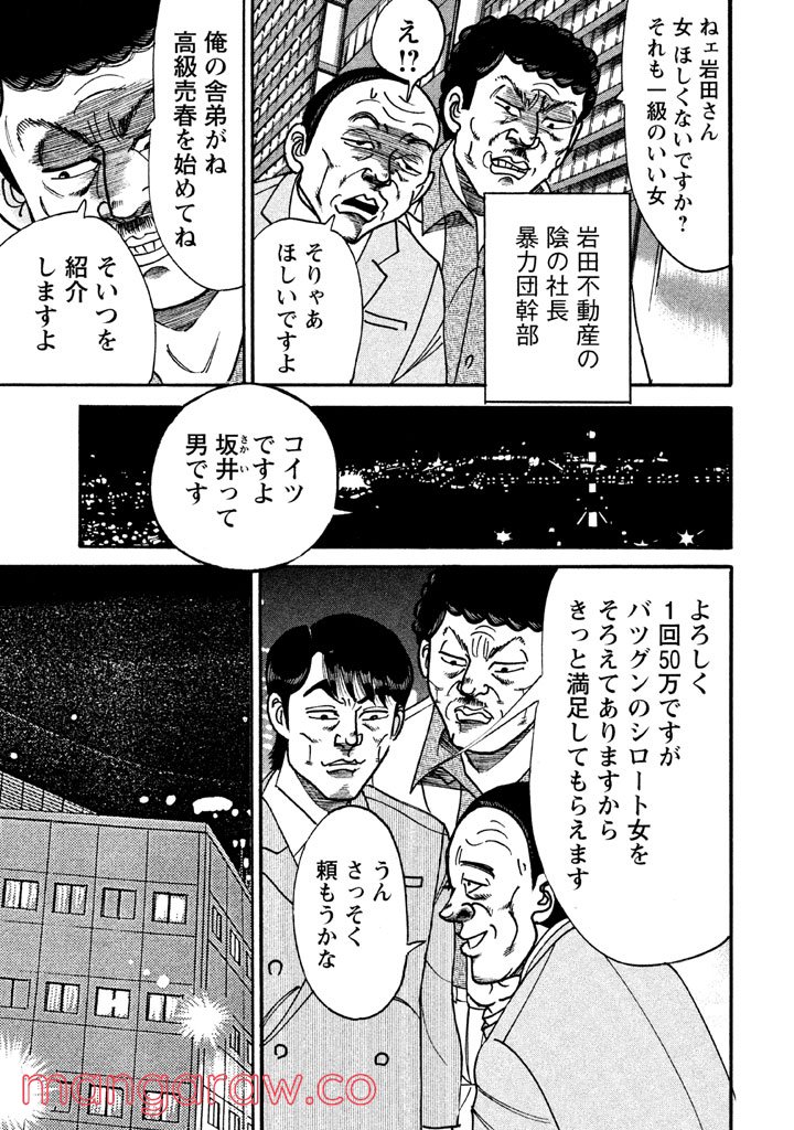 特命係長 只野仁 ルーキー編 - 第57話 - Page 20