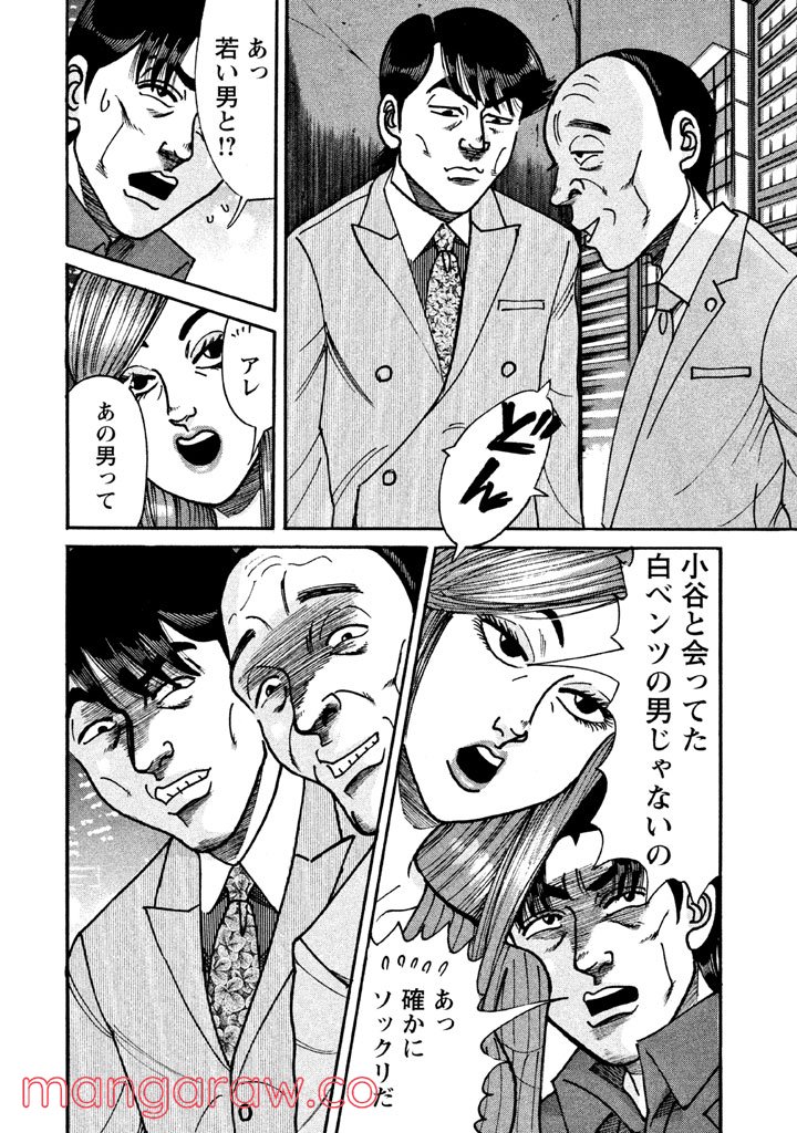 特命係長 只野仁 ルーキー編 - 第57話 - Page 3