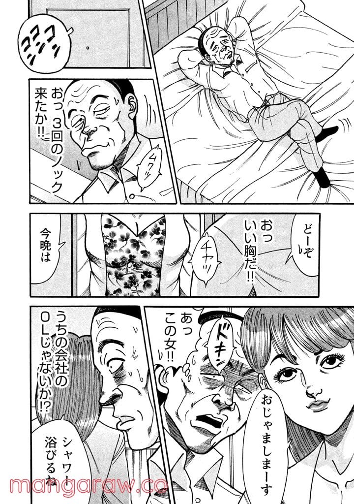 特命係長 只野仁 ルーキー編 - 第57話 - Page 21