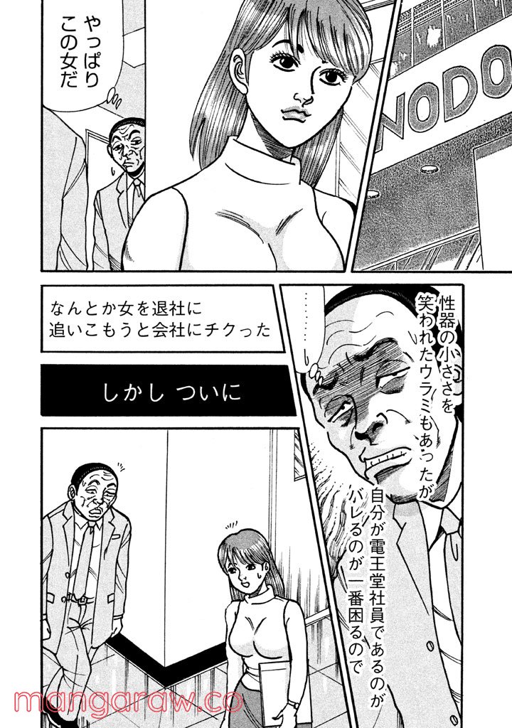 特命係長 只野仁 ルーキー編 - 第57話 - Page 23