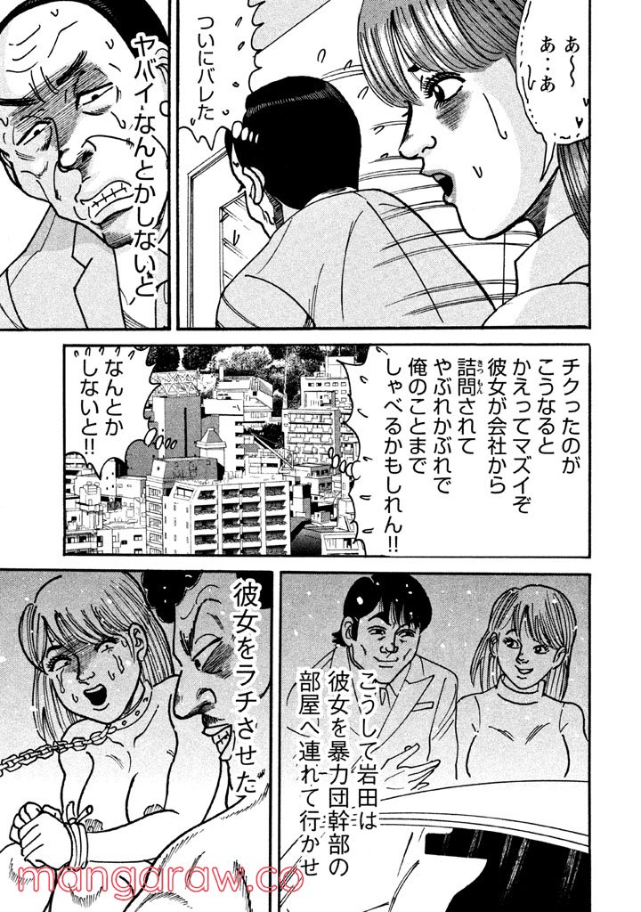 特命係長 只野仁 ルーキー編 - 第57話 - Page 24