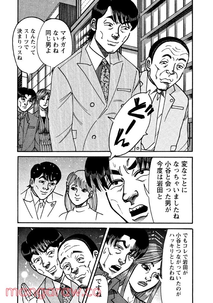 特命係長 只野仁 ルーキー編 - 第57話 - Page 5