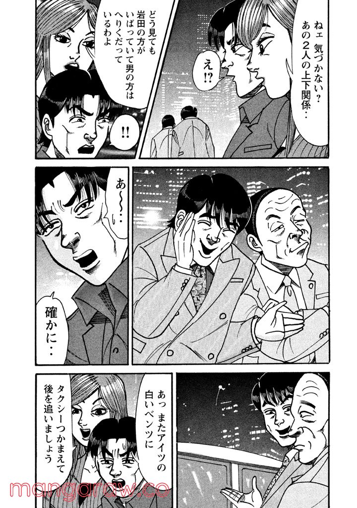 特命係長 只野仁 ルーキー編 - 第57話 - Page 6