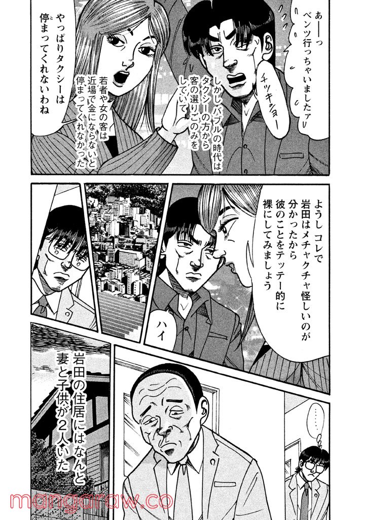 特命係長 只野仁 ルーキー編 - 第57話 - Page 7