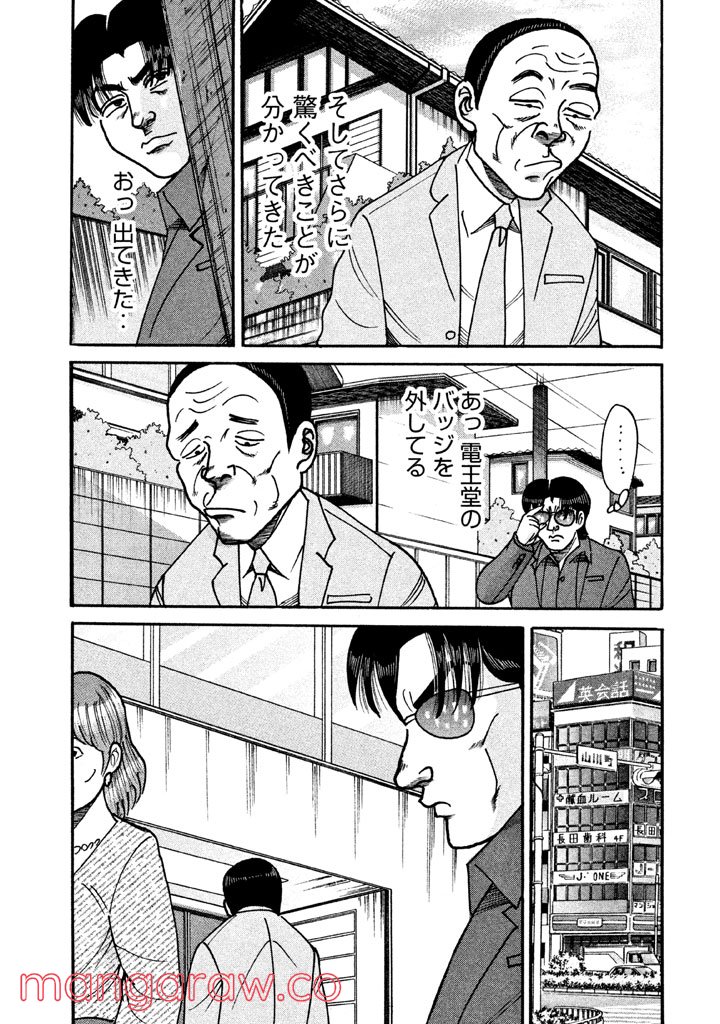 特命係長 只野仁 ルーキー編 - 第57話 - Page 8