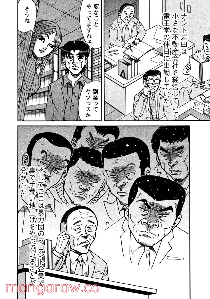 特命係長 只野仁 ルーキー編 - 第57話 - Page 9