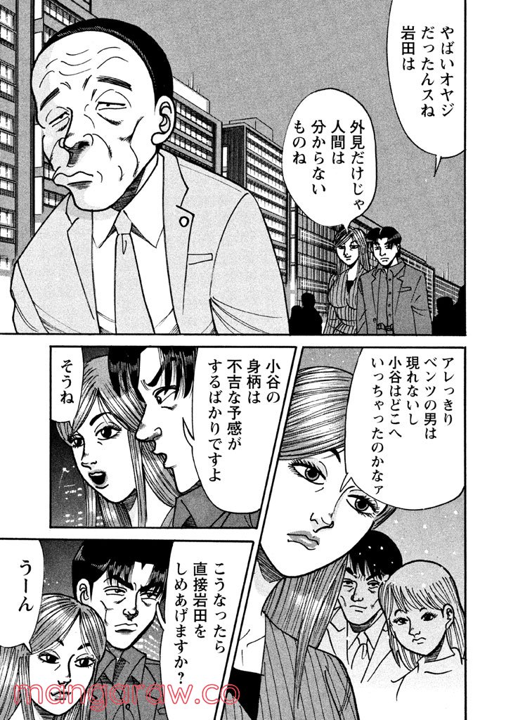 特命係長 只野仁 ルーキー編 - 第57話 - Page 10