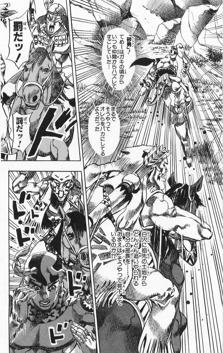 ジョジョの奇妙な冒険 Part 07 – Steel Ball Run - 第1話 - Page 11