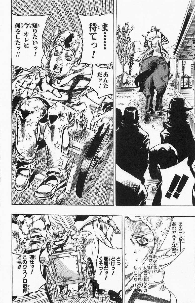 ジョジョの奇妙な冒険 Part 07 – Steel Ball Run - 第1話 - Page 103