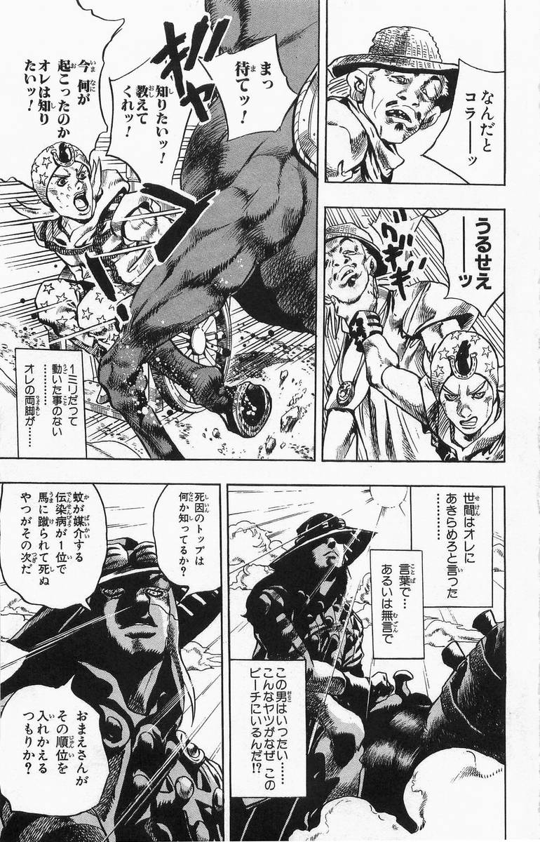 ジョジョの奇妙な冒険 Part 07 – Steel Ball Run - 第1話 - Page 104