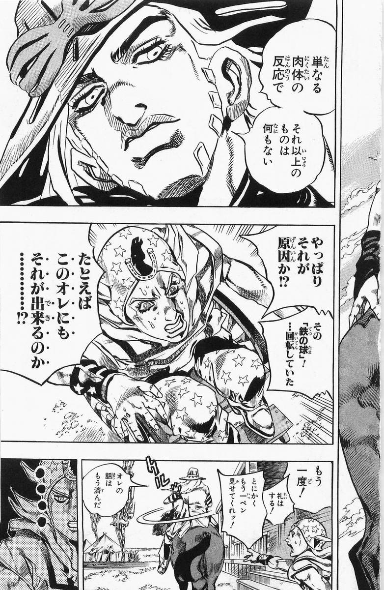 ジョジョの奇妙な冒険 Part 07 – Steel Ball Run - 第1話 - Page 106