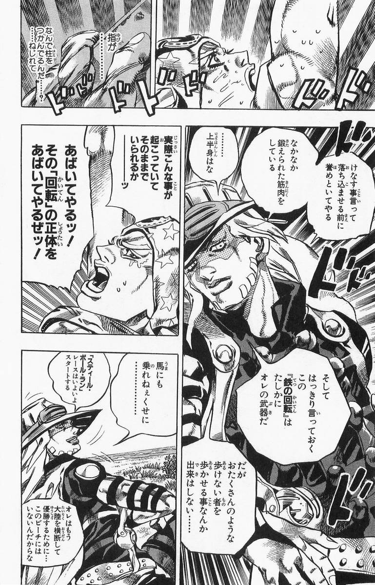 ジョジョの奇妙な冒険 Part 07 – Steel Ball Run - 第1話 - Page 111