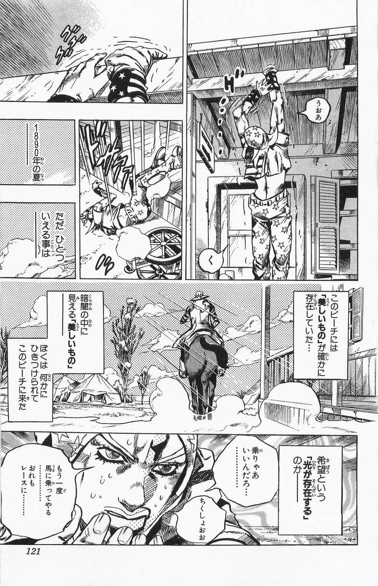 ジョジョの奇妙な冒険 Part 07 – Steel Ball Run - 第1話 - Page 112