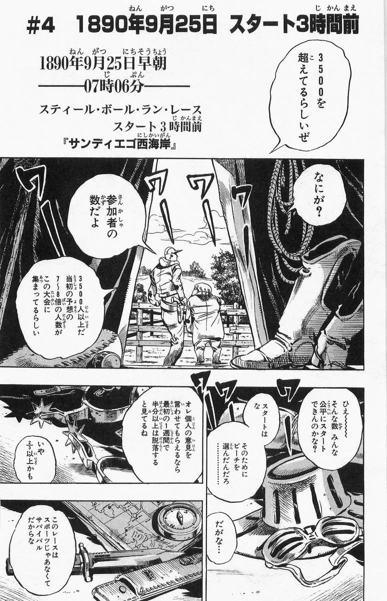 ジョジョの奇妙な冒険 Part 07 – Steel Ball Run - 第1話 - Page 114