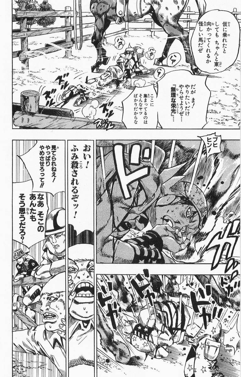 ジョジョの奇妙な冒険 Part 07 – Steel Ball Run - 第1話 - Page 123