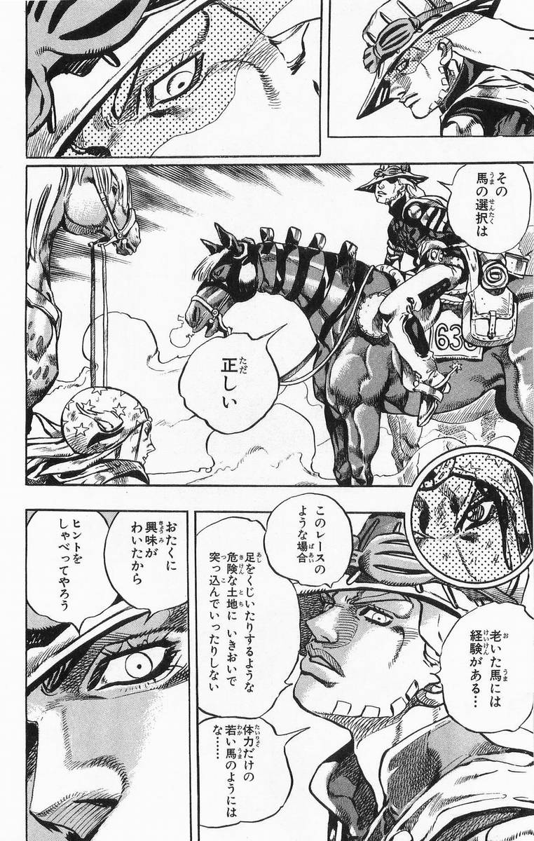 ジョジョの奇妙な冒険 Part 07 – Steel Ball Run - 第1話 - Page 136