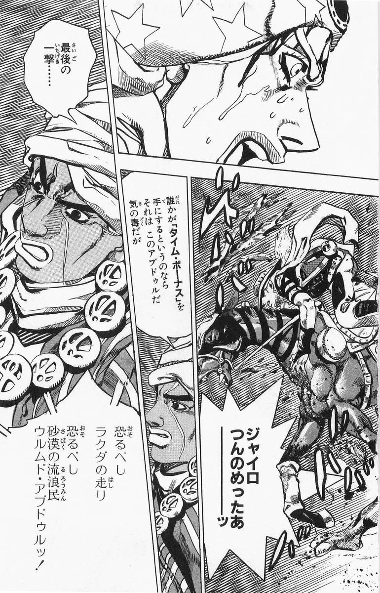 ジョジョの奇妙な冒険 Part 07 – Steel Ball Run - 第1話 - Page 161