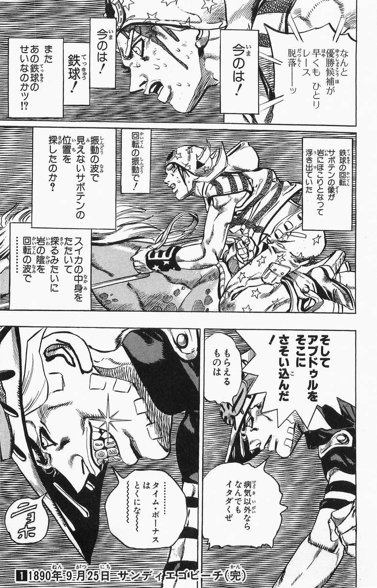 ジョジョの奇妙な冒険 Part 07 – Steel Ball Run - 第1話 - Page 169