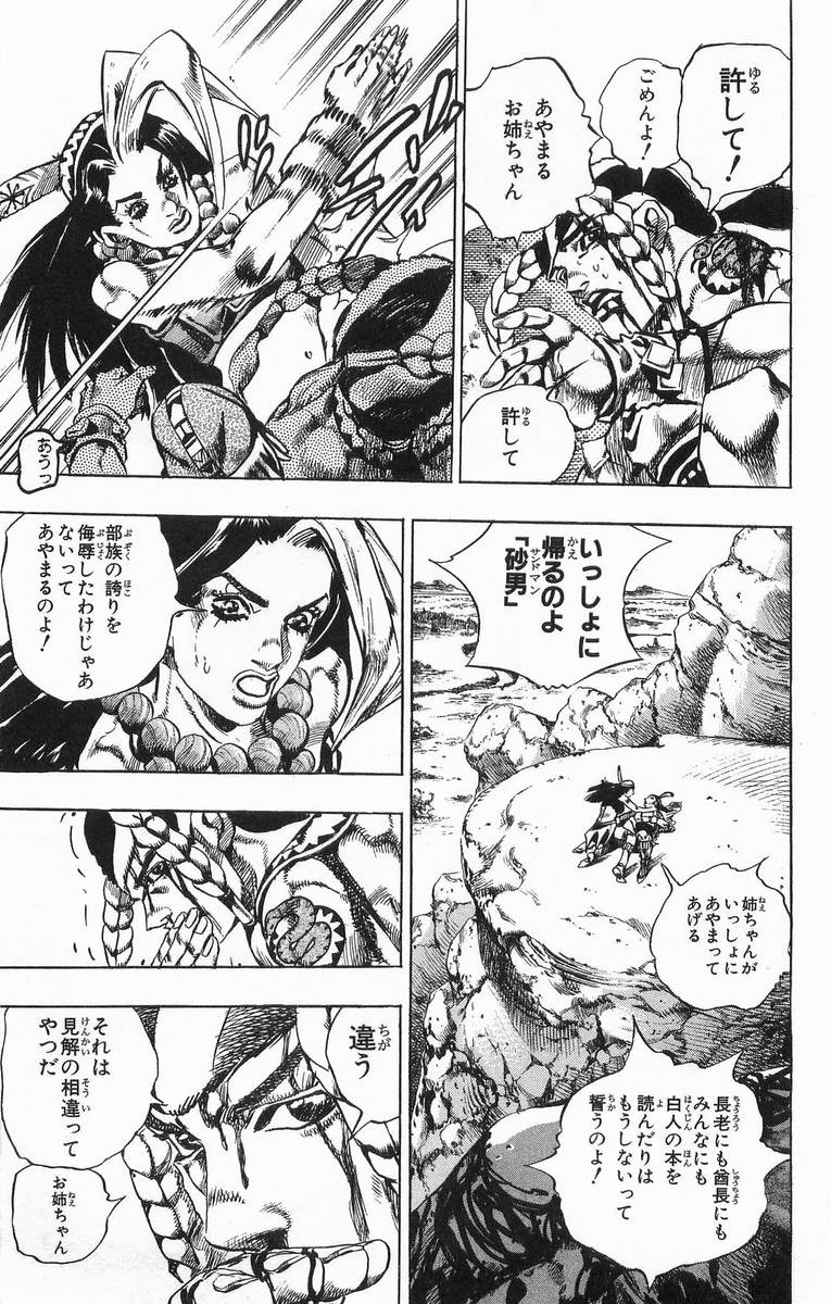 ジョジョの奇妙な冒険 Part 07 – Steel Ball Run - 第1話 - Page 19