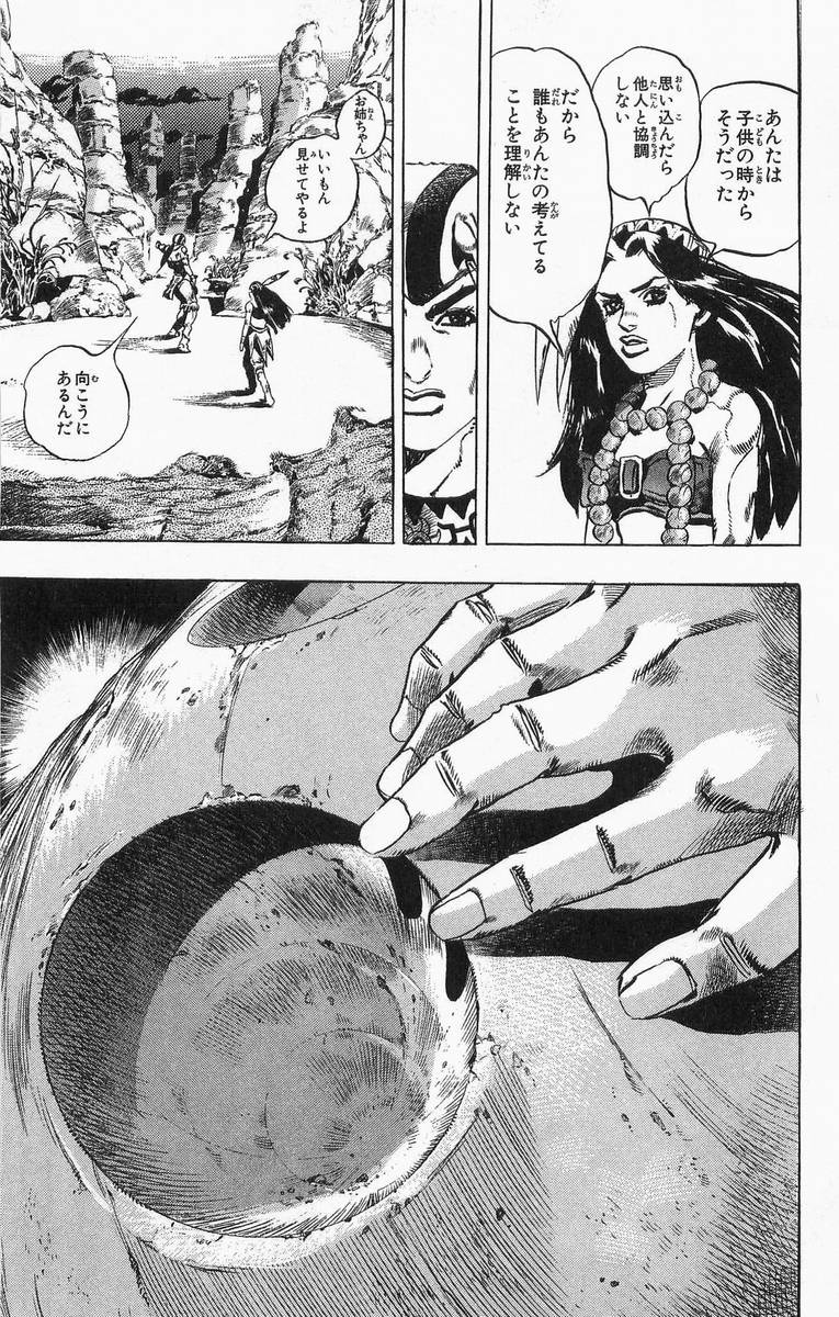 ジョジョの奇妙な冒険 Part 07 – Steel Ball Run - 第1話 - Page 21