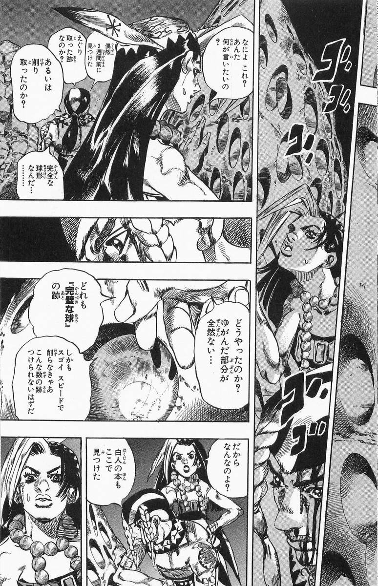 ジョジョの奇妙な冒険 Part 07 – Steel Ball Run - 第1話 - Page 23