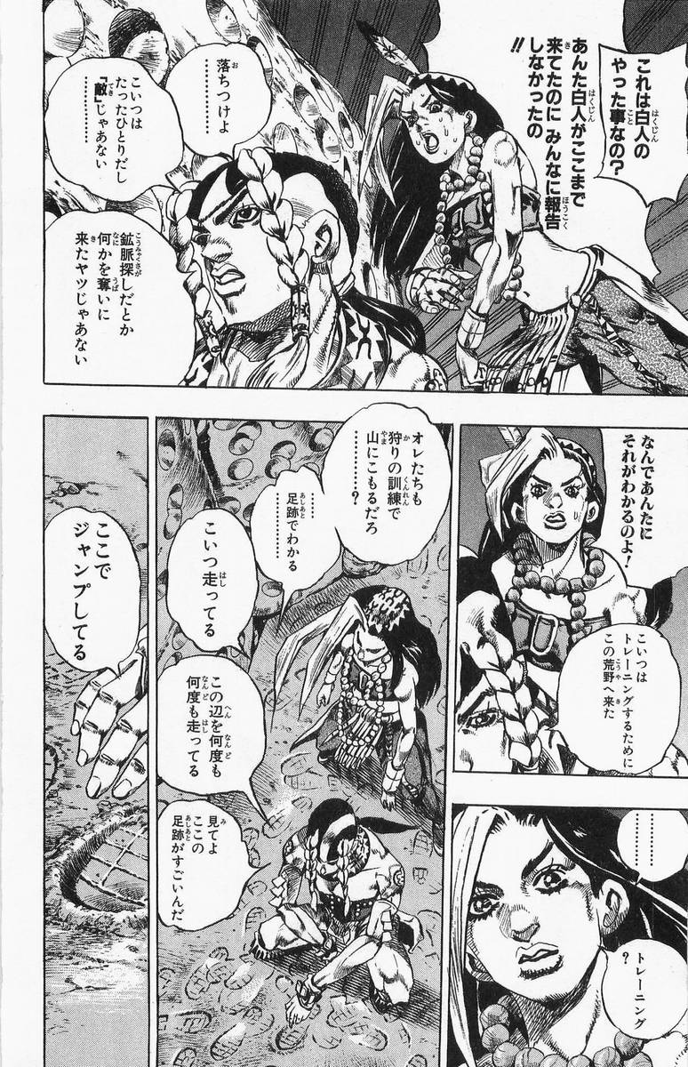 ジョジョの奇妙な冒険 Part 07 – Steel Ball Run - 第1話 - Page 24