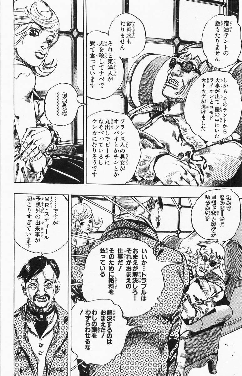 ジョジョの奇妙な冒険 Part 07 – Steel Ball Run - 第1話 - Page 28