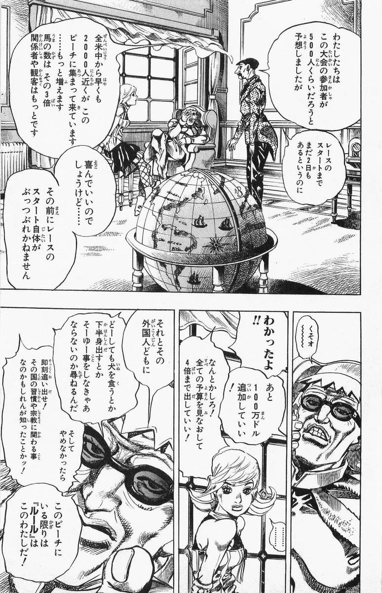 ジョジョの奇妙な冒険 Part 07 – Steel Ball Run - 第1話 - Page 29