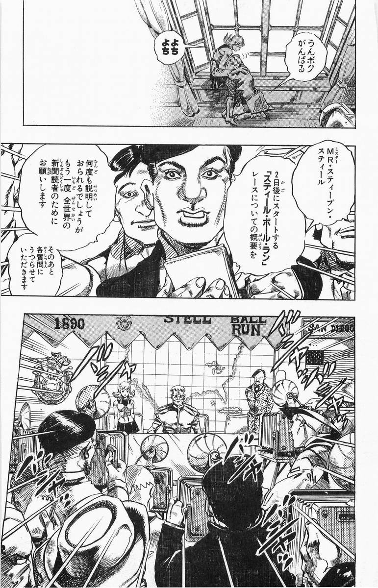 ジョジョの奇妙な冒険 Part 07 – Steel Ball Run - 第1話 - Page 33