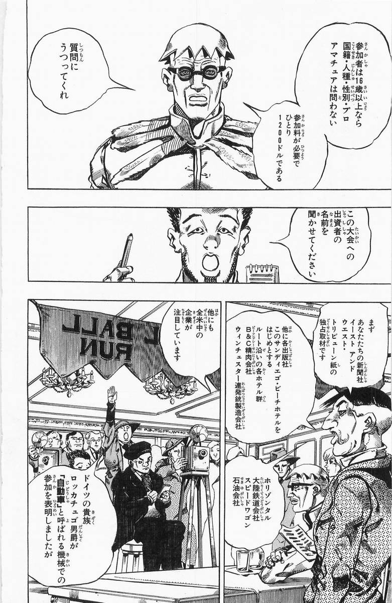 ジョジョの奇妙な冒険 Part 07 – Steel Ball Run - 第1話 - Page 35