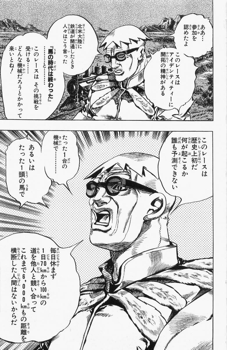 ジョジョの奇妙な冒険 Part 07 – Steel Ball Run - 第1話 - Page 36