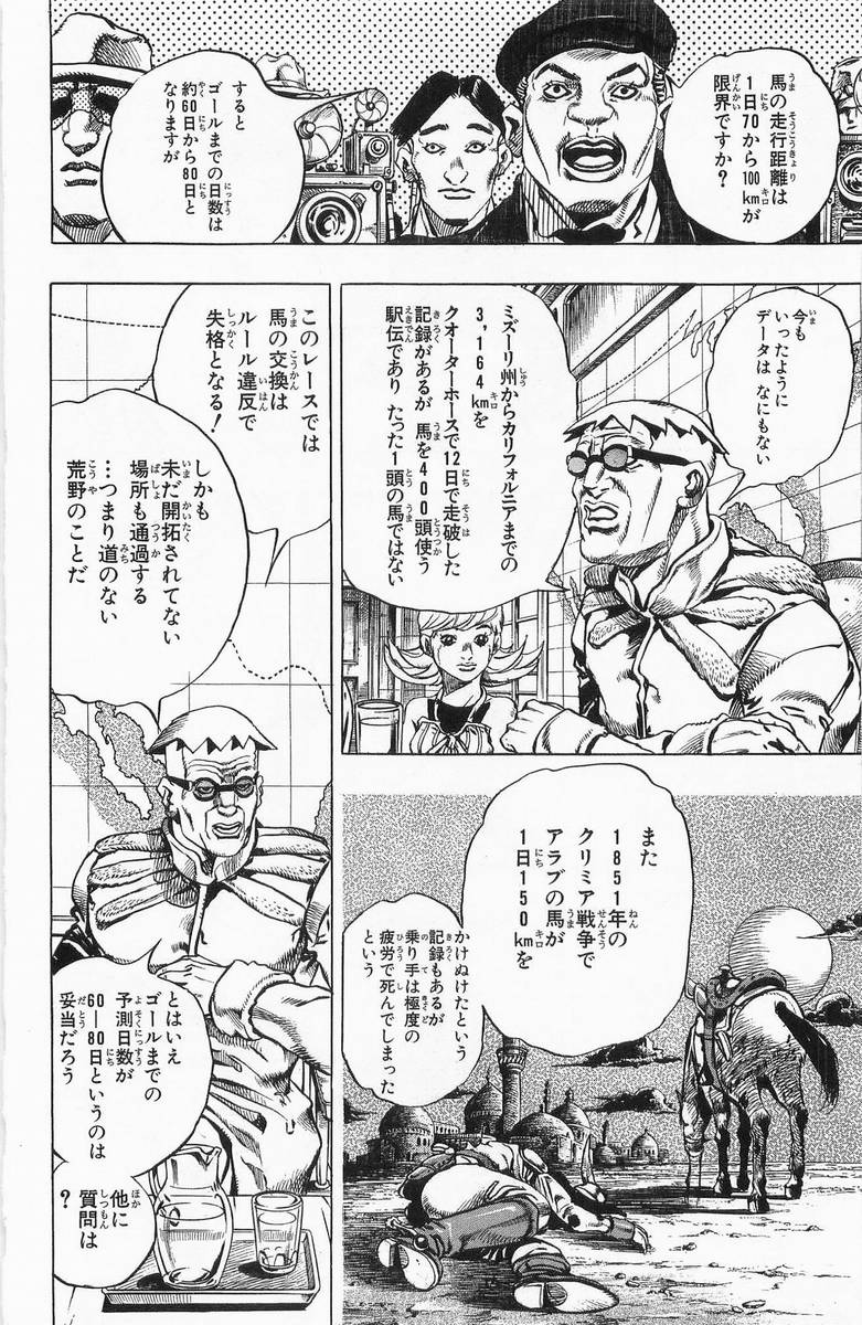 ジョジョの奇妙な冒険 Part 07 – Steel Ball Run - 第1話 - Page 37