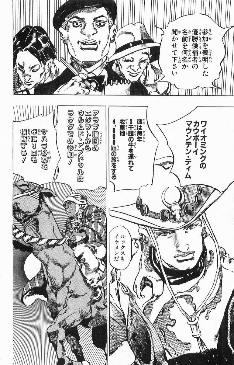 ジョジョの奇妙な冒険 Part 07 – Steel Ball Run - 第1話 - Page 39