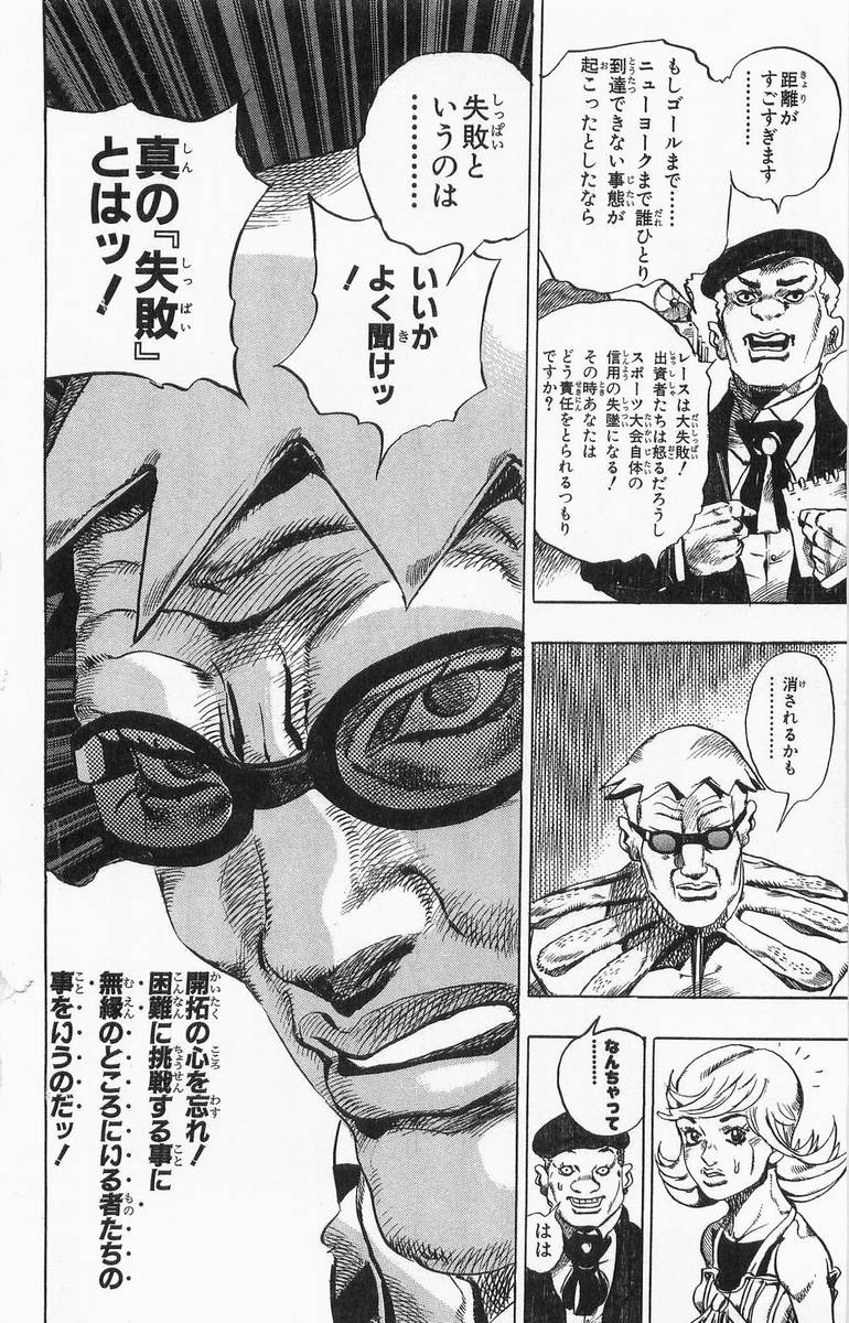 ジョジョの奇妙な冒険 Part 07 – Steel Ball Run - 第1話 - Page 41