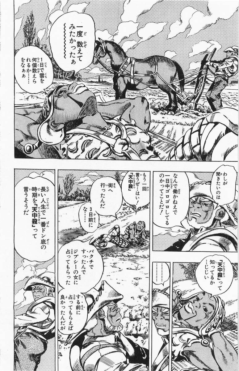 ジョジョの奇妙な冒険 Part 07 – Steel Ball Run - 第1話 - Page 54