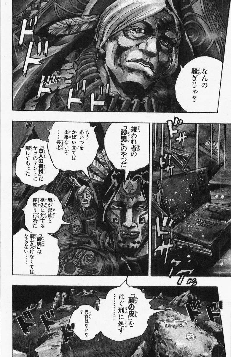 ジョジョの奇妙な冒険 Part 07 – Steel Ball Run - 第1話 - Page 7