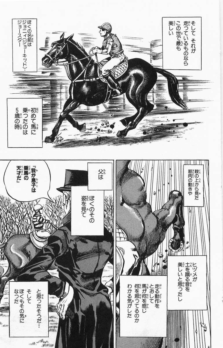 ジョジョの奇妙な冒険 Part 07 – Steel Ball Run - 第1話 - Page 84