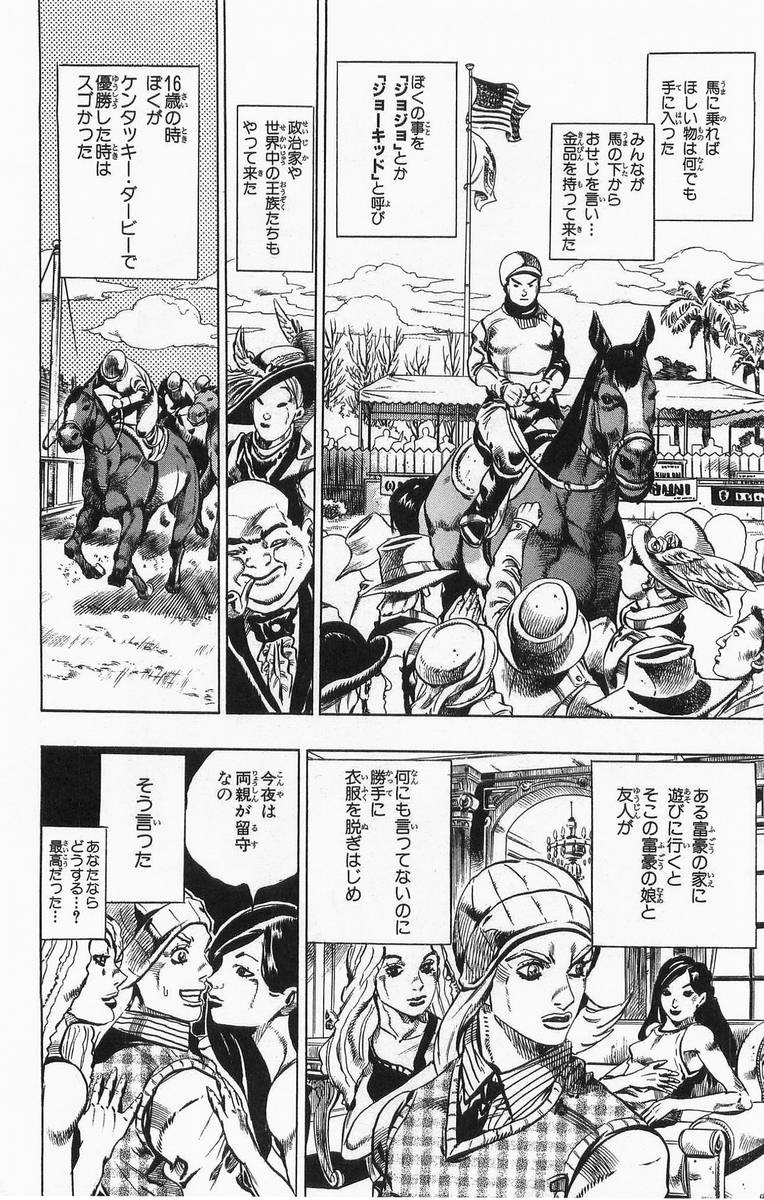 ジョジョの奇妙な冒険 Part 07 – Steel Ball Run - 第1話 - Page 85