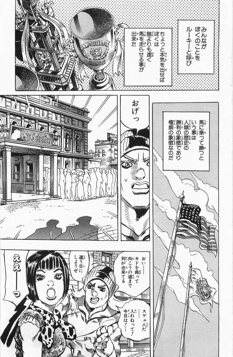 ジョジョの奇妙な冒険 Part 07 – Steel Ball Run - 第1話 - Page 86