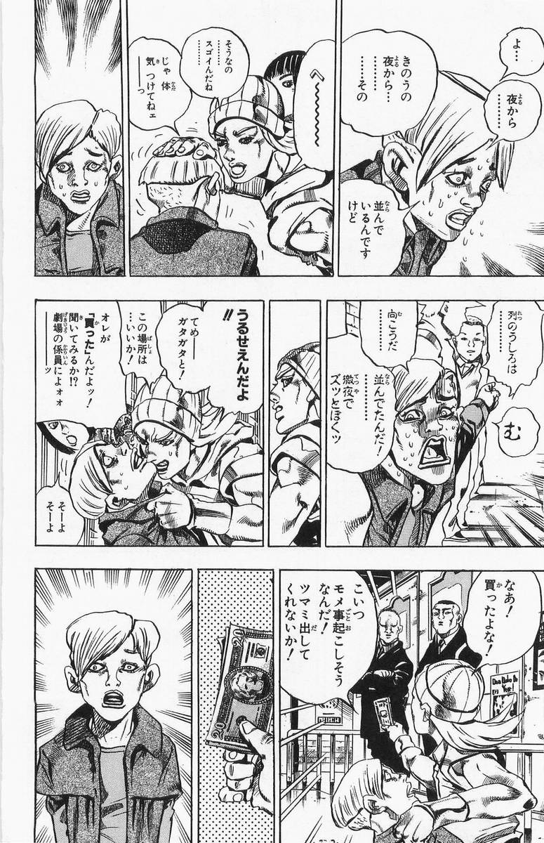 ジョジョの奇妙な冒険 Part 07 – Steel Ball Run - 第1話 - Page 89